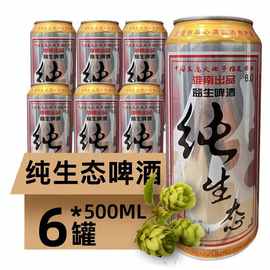 益生纯生态啤酒500ml*6罐装国产易拉罐鲜低浓度整箱特价清仓临期