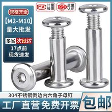 304不锈钢内六角子母钉对锁螺丝螺母家具连接夹板对接螺栓M2-M10