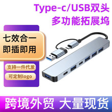 现货type c hub七合1笔记本平板电脑usb扩展集线器分线器拓展坞