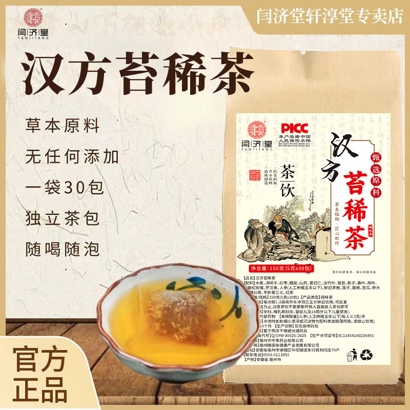 Hanfang Taixi Herbal Tea Bag Blend with Coix Seed 5g x 30 Bags Sugar Free Wellness Tea overview