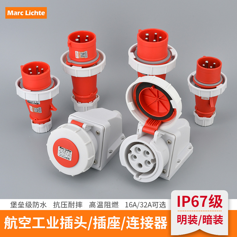航空工业插头插座4芯三相电380v公母对接防水连接器16a32a