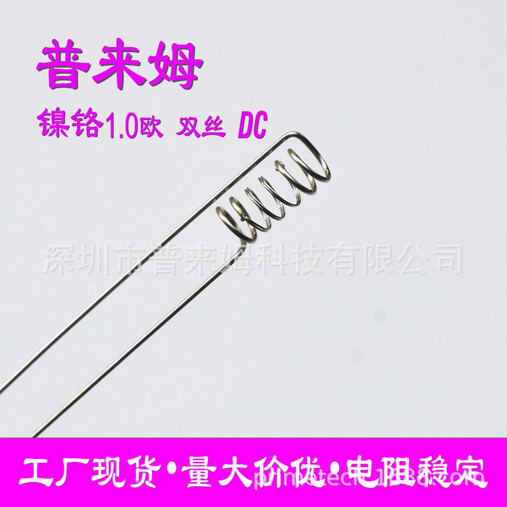 普来姆发热丝 镍铬Ni80重建竖式  双丝焊接发热丝 阻值1.0欧