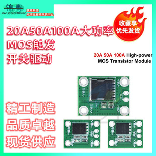 20A50A100A High Power Mos Trigger Switch Drive Field Effect Tube Pwm Adjustment Digital Switch Control