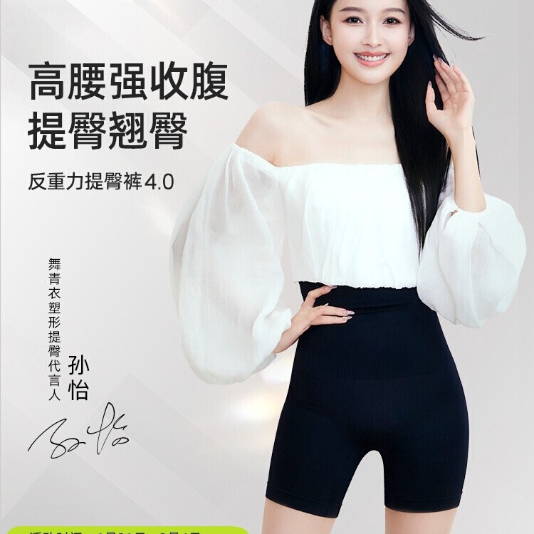 舞青衣【孙怡同款】反重力收腹提臀裤收肚子塑身收腹裤美体裤ZB|undefined