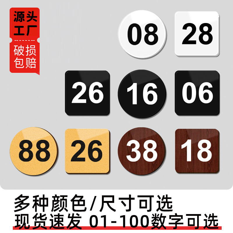 亚克力数字号码牌餐饮座位标识贴网吧储物柜更衣室房门编号序号贴