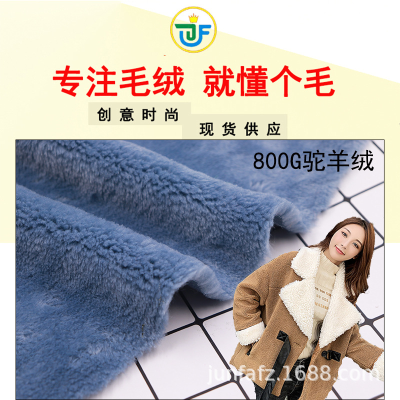 现货 驼羊绒 羔羊绒 大冰岛 梦幻颗粒 新款时尚毛绒面料