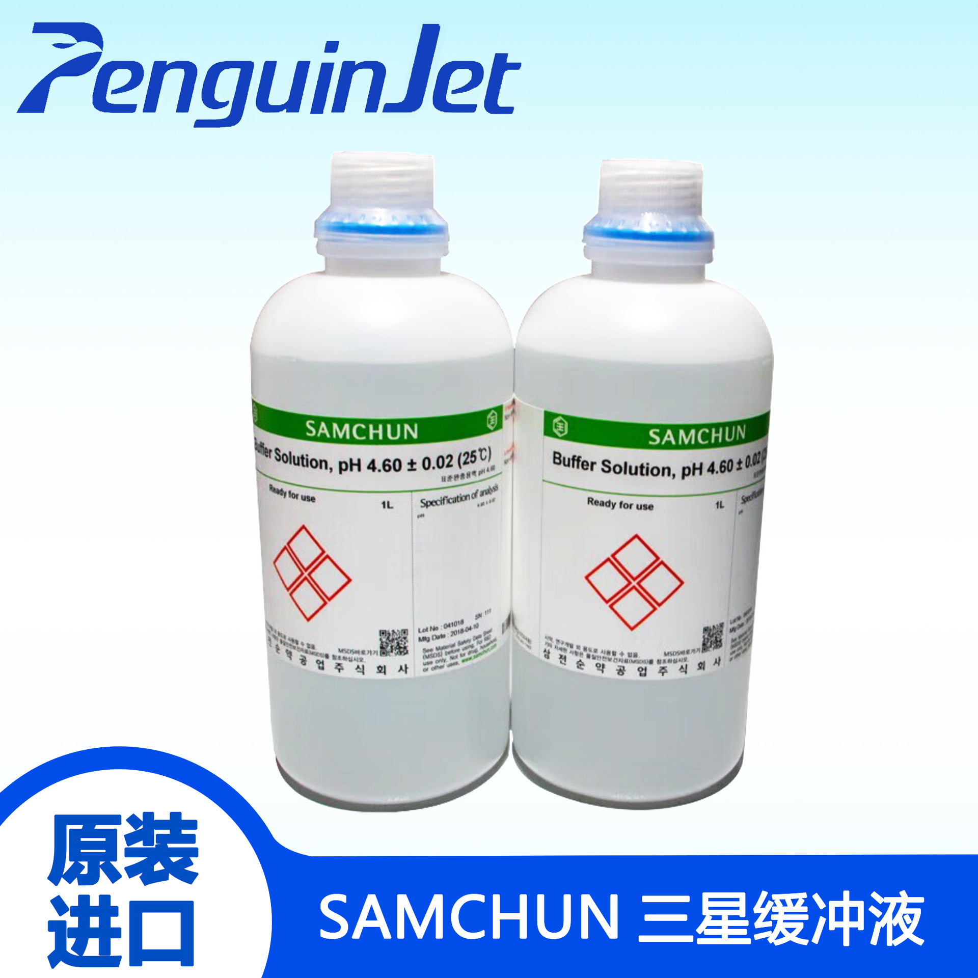 韩国SAMCHUN三星缓冲液Buffer SolutionPH 7.00/ PH 4.00 缓冲液