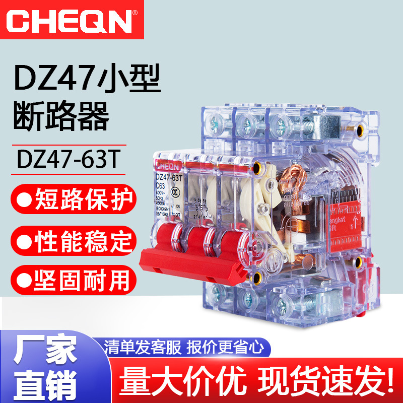 正隆厂家直销 3P小型断路器 供应小型断路器 透明小型塑壳断路器