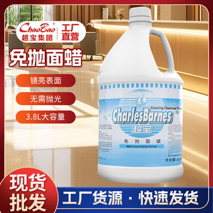 Chaobao No-Throw Surface Wax Large Barrel Wooden Floor Wax Water Marble Tile Large Capacity Polishing Agent Stone Waxing Liquid