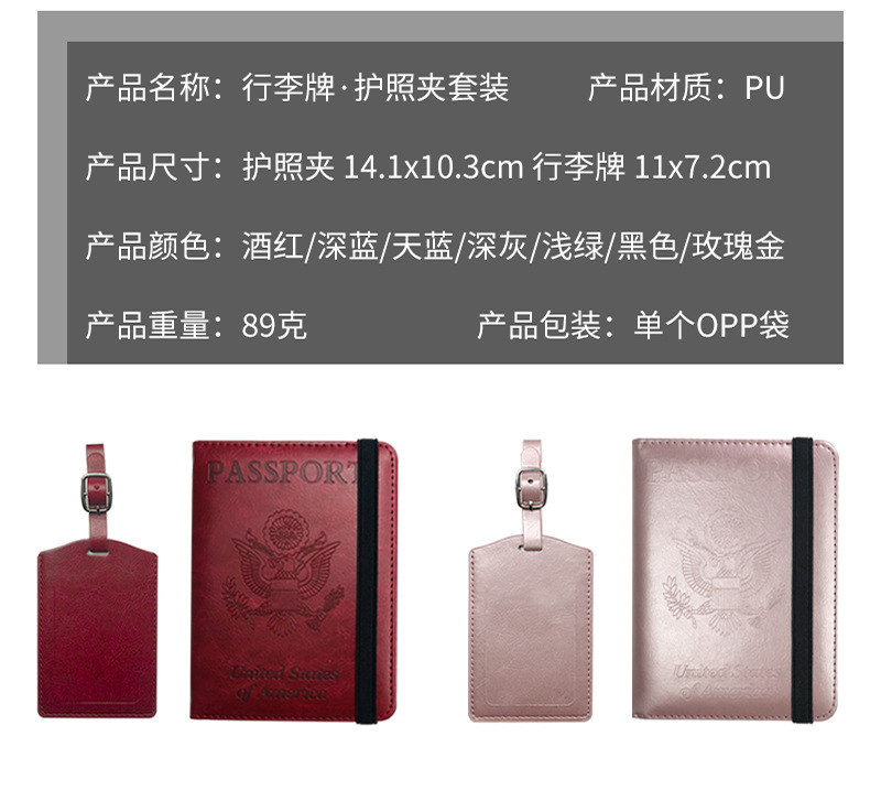 美金夹护照套行李牌套装护照夹
