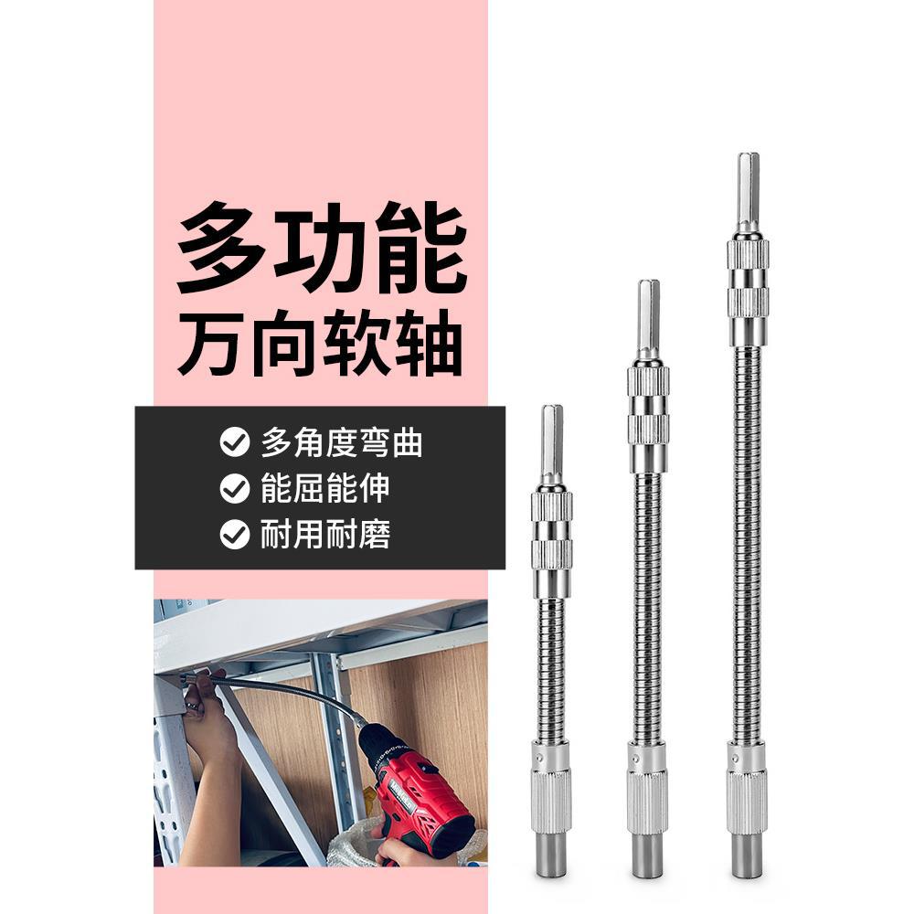 套筒加长杆万向软轴连接杆电动螺丝刀批头转换接头万象转向头弯杆