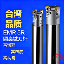 高精度EMR5R立铣刀杆R6圆鼻加硬抗震数控CNC加工中心开粗飞刀杆