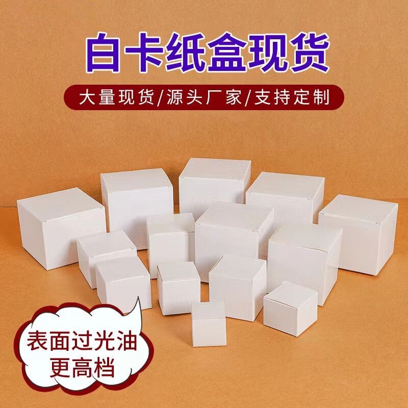 White Cardboard Box, Universal Small Paper Box, Packaging Box, Blind Box, Neutral Ready Stock, Small White Box Wholesale, Gift Box, Present Box White Cardboard Box, Universal Small Paper Box, Packaging Box, Blind Box, Neutral Ready Stock, Small White Box Wholesale, Gift Box, Present Box