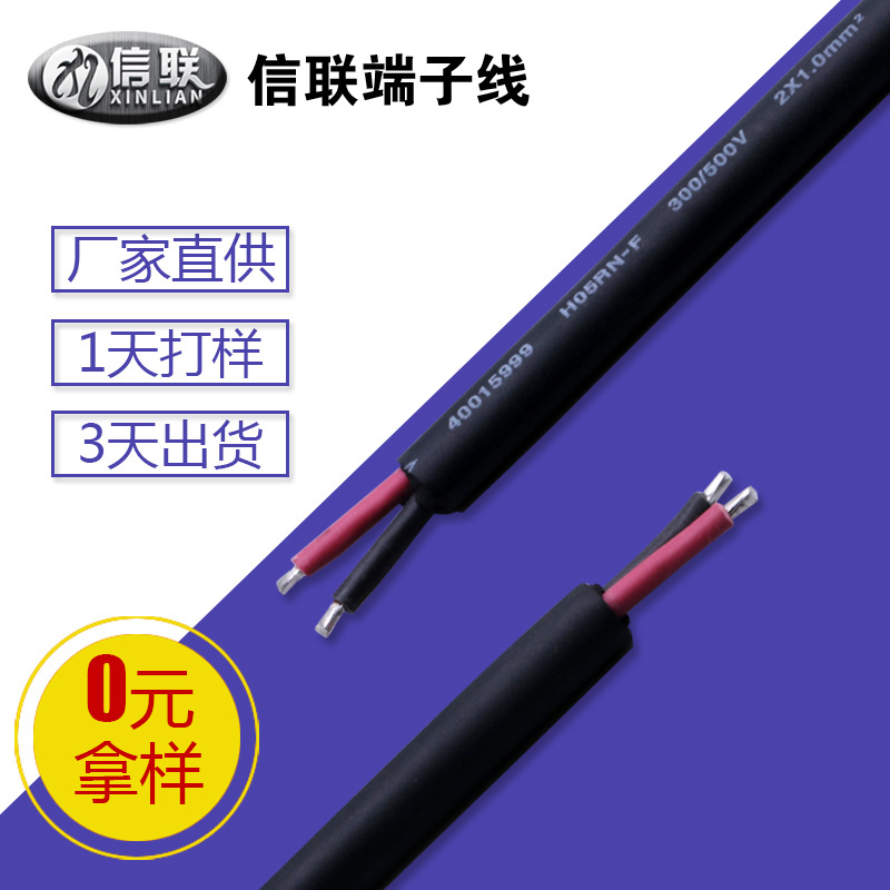 H05RN-F2*1.0平方橡胶线 户外LED灯具电源线 户外工矿灯橡胶线