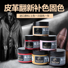 EIDECHSE皮具补色膏真皮沙发包衣服夹克鞋子上色翻新染色剂补伤膏