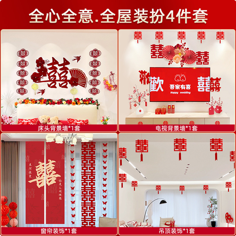 結婚式の部屋の装飾セット結婚式の男性と女性の新しい家リビングルーム寝室ktハッピー言葉の背景結婚式の家全体の装飾|undefined