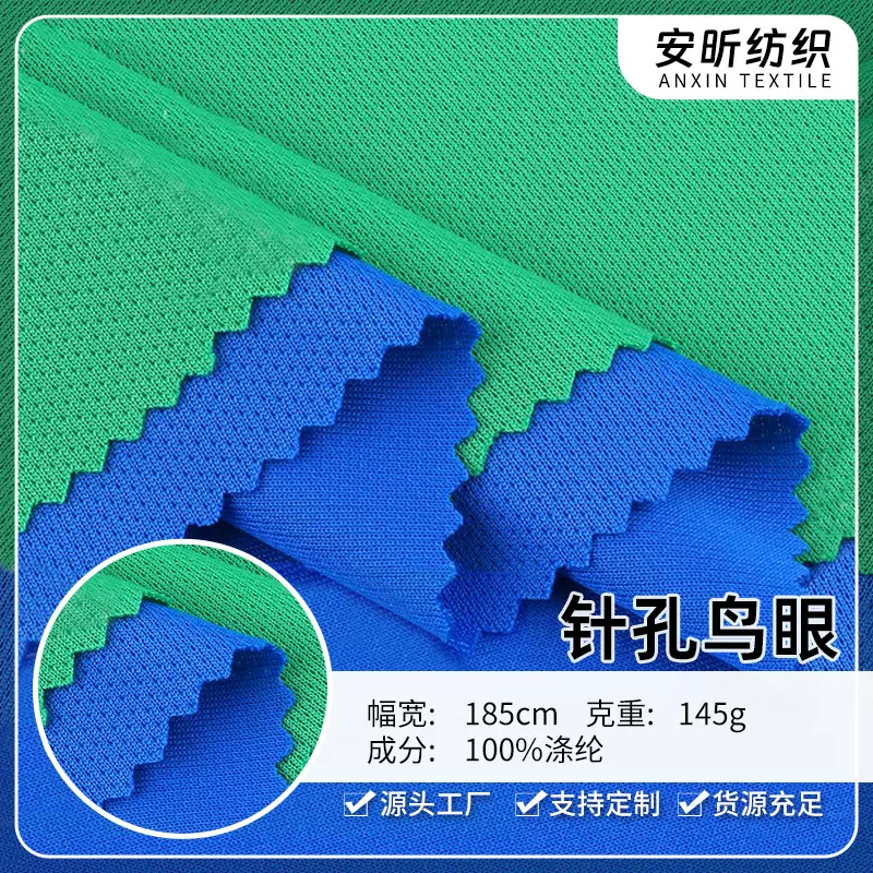75D针孔鸟眼布T恤球衣网布面料150g吸湿排汗速干运动服网眼布现货