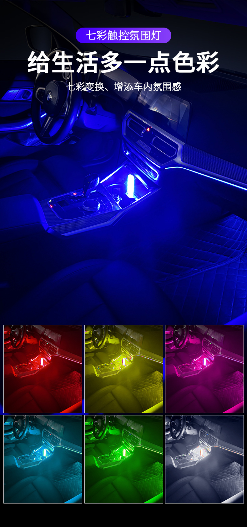 Car atmosphere light car LED foot light colorful breathing sensor USB wiring-free car change decorative atmosphere light