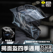 3C/DOT认证摩托车头盔男士冬季保暖机车揭面盔女四季电动车安全盔