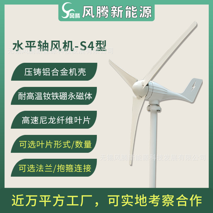 S4型 100W 12V24V48V 3/5/6/8/10叶片 水平轴小型风力发电机 工厂