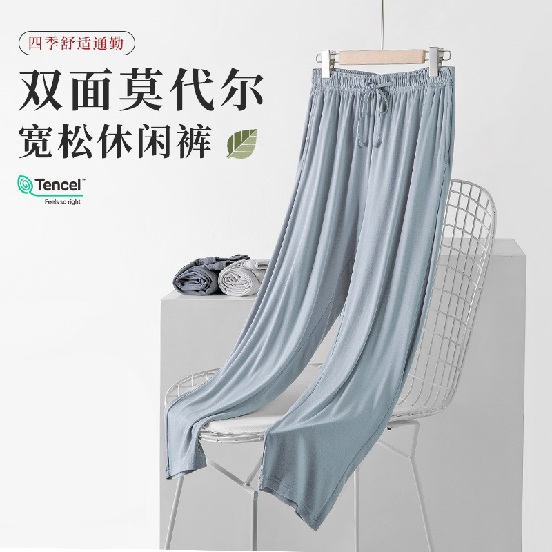 Spring and Summer New Austrian Double-Sided Modal Trousers Men's Home Pants Thin Autumn Pants Can Be Worn Outside Pajamas in Stock