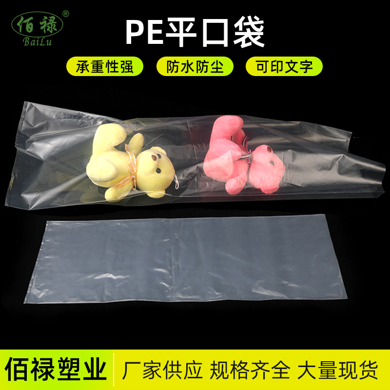 pe平口袋高压透明塑料袋 pe长条包装袋内衬薄膜袋子定制印刷