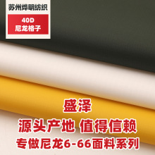 40D尼龙格子轻薄雨衣面料 硅胶双面涂层PU防水布 抗撕裂手袋面料