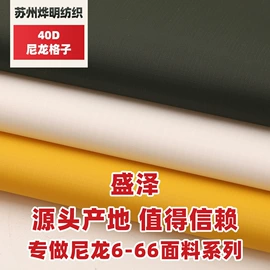 尼龙面料;涤纶面料