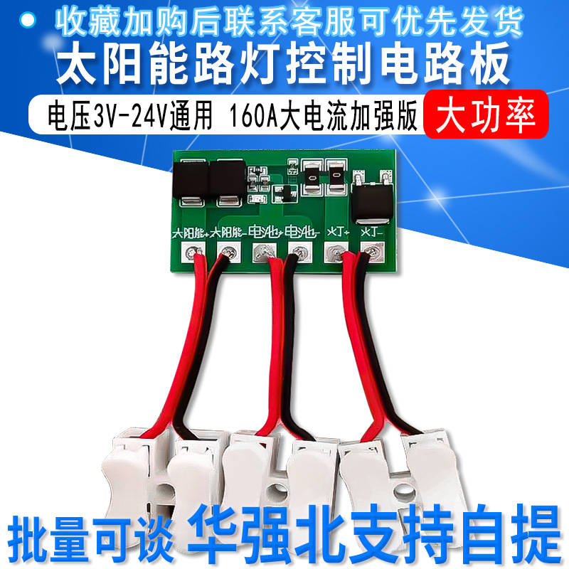 大功率太阳能控制电路板光伏板太阳能路灯控制器电路板维修太阳能
