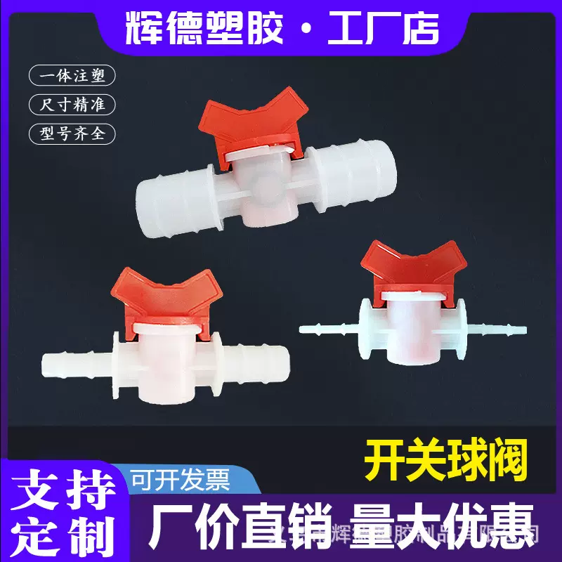 软管快接开关阀门 等径调节软管球阀 塑料PP材质快插开关阀门配件