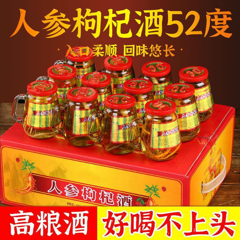 人参枸杞酒长白山人参42度150ml*12瓶中秋礼盒代发小瓶酒人参酒
