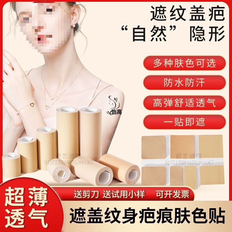 Tattoo Cover-Up Stickers, Scar Concealment Invisible Patches, Flesh-Colored Concealer, Birthmark and Black Mole Cover-Up, Skin-Colored Waterproof Adhesive Tape