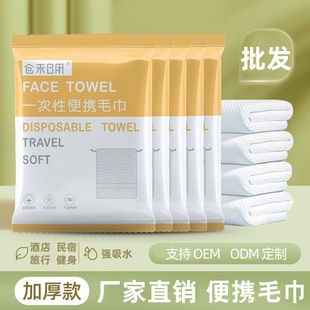 Disposable Bath Towels, Travel, B&B, Beauty Salon, Hotel Supplies, Bathing, Individually Packaged, Thickened Pure Cotton