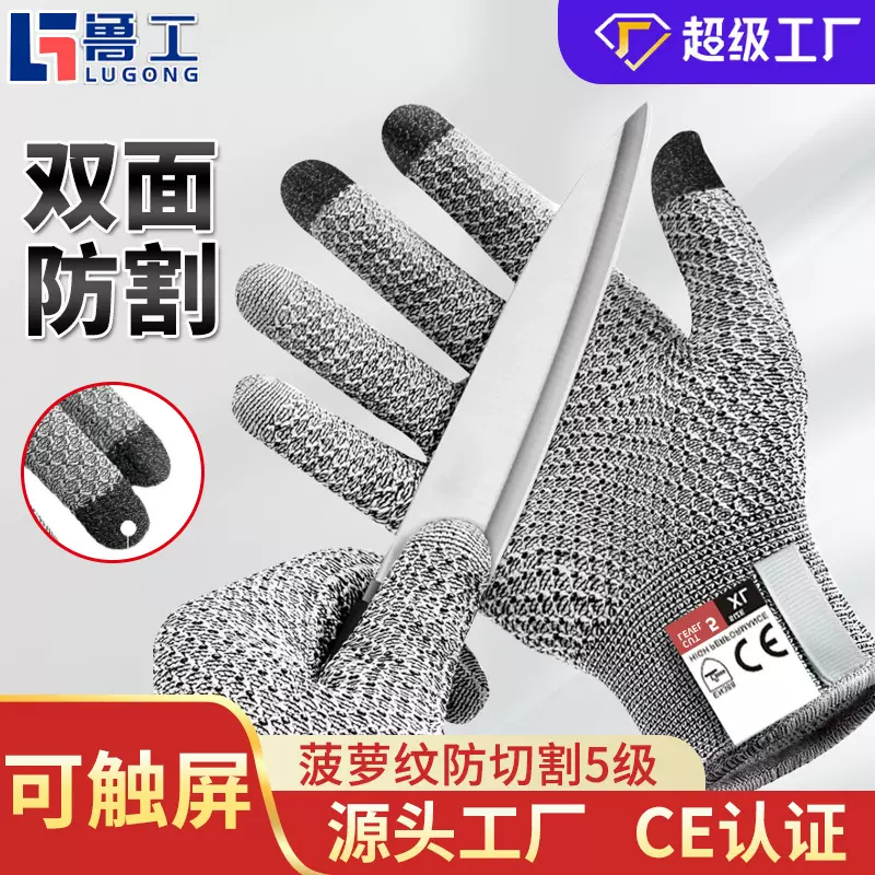 5级防割触摸屏防割手套菠萝纹玻璃厨房食品级屠宰杀鱼防切割手套
