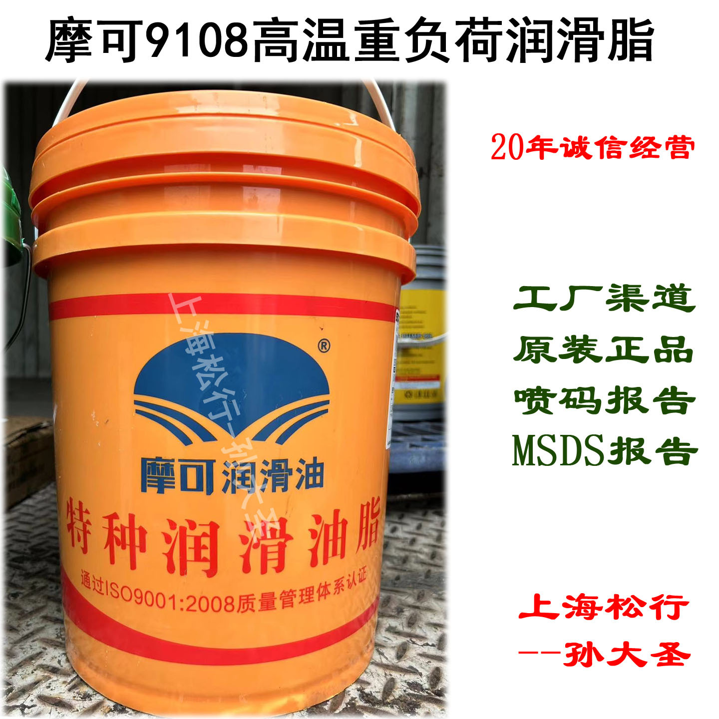 MOKO摩可9108高温重负荷润滑脂特种润滑脂