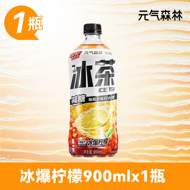 元气森林冰茶大瓶装冰红茶绿茶减糖冰爆柠檬茶解腻饮料整箱|undefined