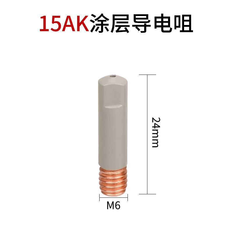 涂层15AK 24KD36KD导电嘴二保焊一体M8导电咀M6*25不堵丝不粘焊渣|undefined