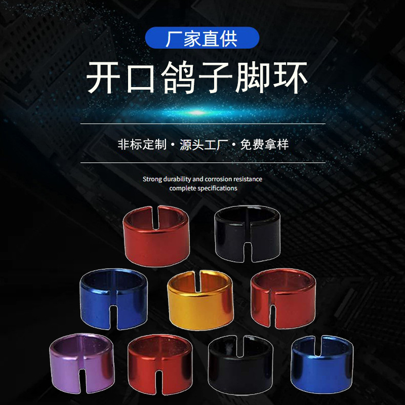 鸽子铝环信鸽环开口铝环彩色识别环记号环铝质鸽环刻字脚环金属环