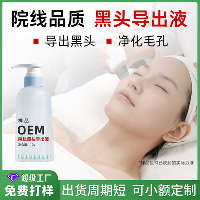 Beauty Black export liquid Blackhead Acne soften Shrink pore Cosmetics oem Custom processing