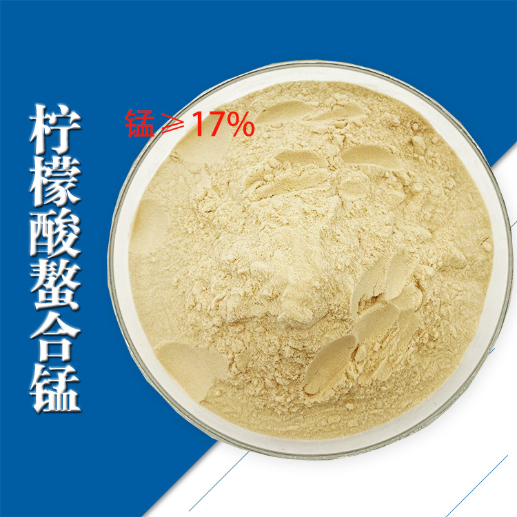 柠檬酸螯合锰 螯合锰 锰≥17% 水溶肥 锰肥 农业添加剂叶面肥