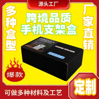 定制木质手机支架包装盒礼盒 360度手机支架飞机挂孔盒彩盒定做