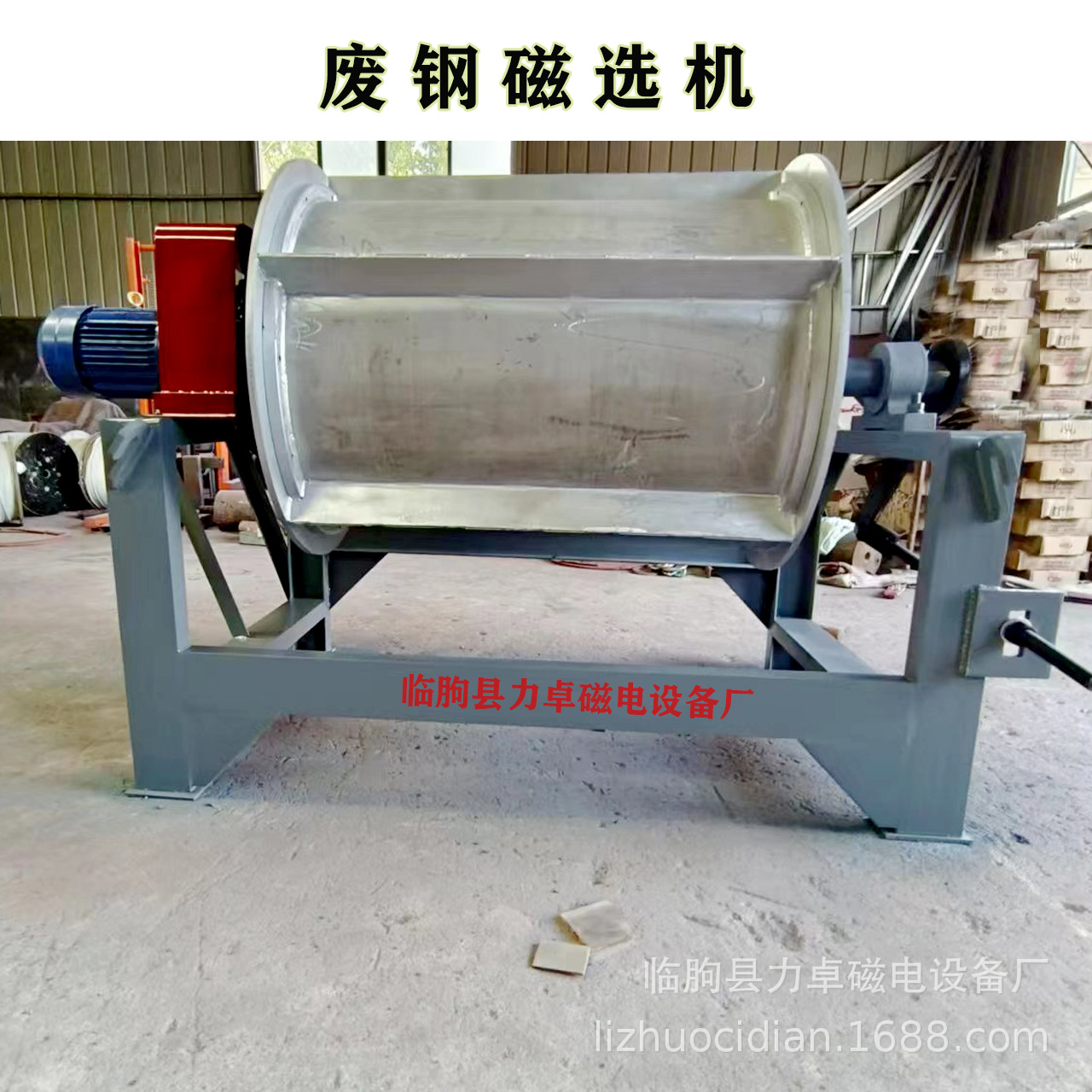 山东厂家生产强磁分选机 废钢磁选机 永磁滚筒式除铁器设备
