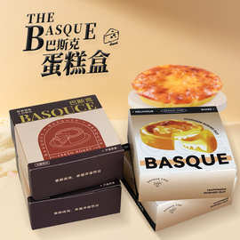 网红4寸巴斯克芝士蛋糕包装盒 乳酪慕斯打包盒烘焙甜点翻盖西点盒