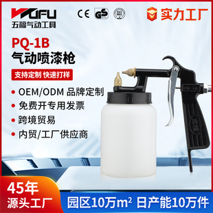 Customized Cross-Border Pq-1B Pneumatic Spray Gun 1.5-2.5mm High Atomization 550ml Lower Pot Spray Pot Paint Spray Gun