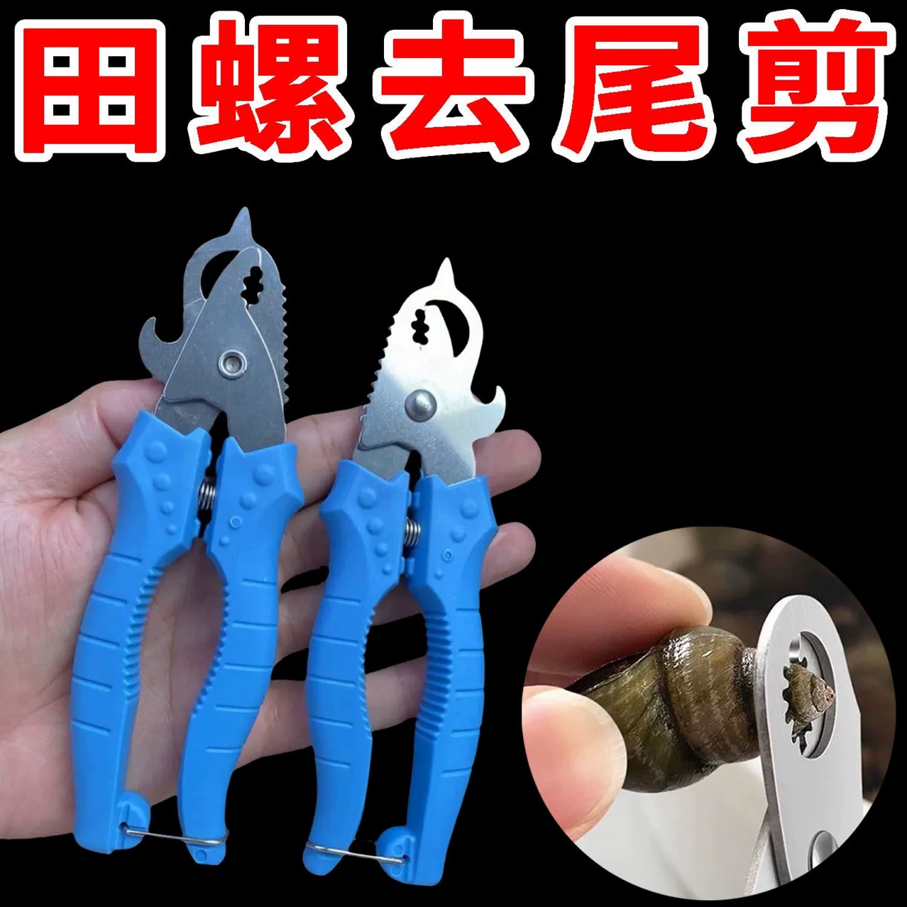 Многофункциональные ножницы для улиток, плоскогубцы, плоскогубцы для удаления хвоста, кухонный артефакт пищевого качества, плоскогубцы с диагональным носом для обрезки хвоста.