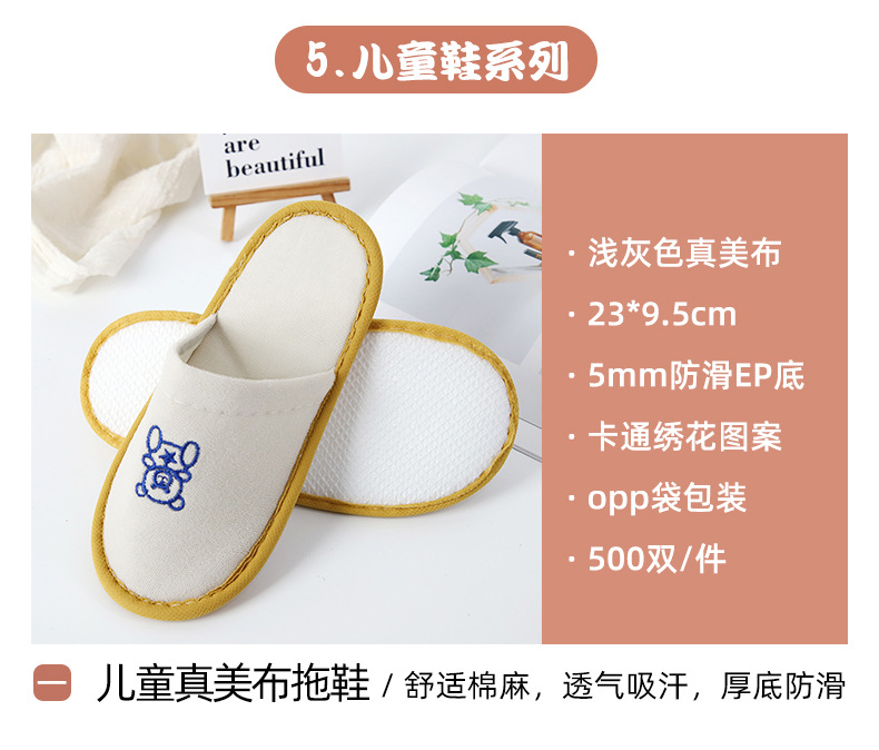9.儿童拖鞋