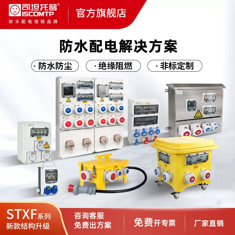 户外防水电源检修箱手提开关箱车间ip65塑料配电箱壁挂工业插座箱