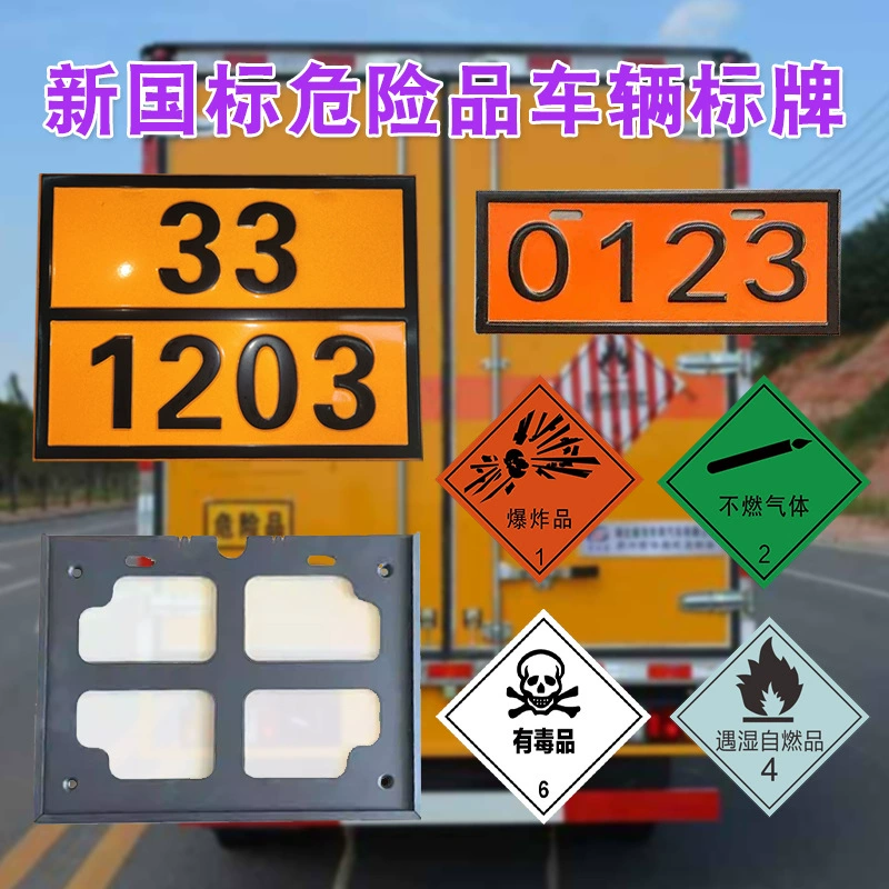 Прямые продажи с фабрики, алюминиевая пластина, новый национальный стандарт, номерной знак нефтяного танкера, прямоугольная табличка с опасными химикатами, идентификационная табличка автомобиля с опасными грузами