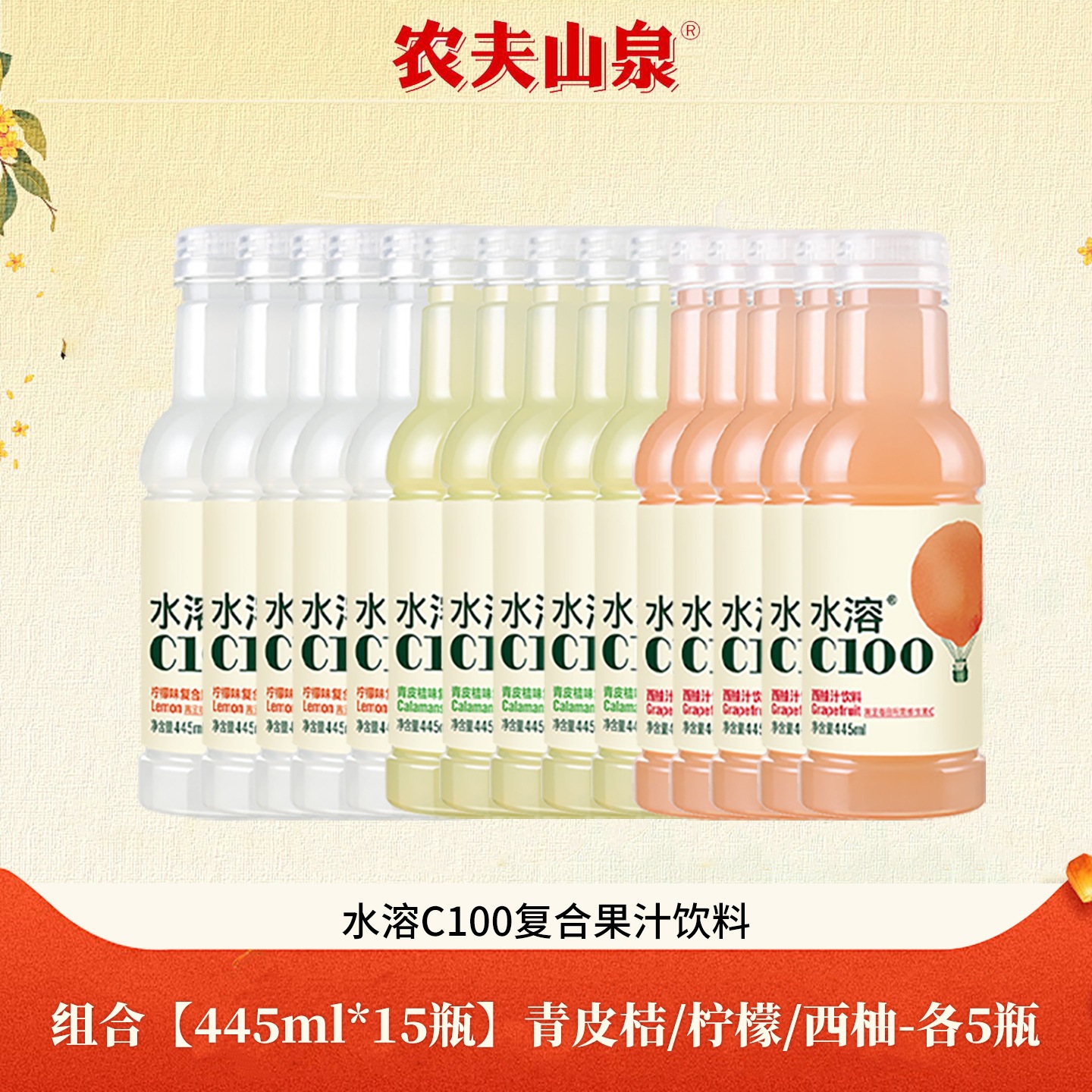 【445ml*15 bottles】Random mixed flavors