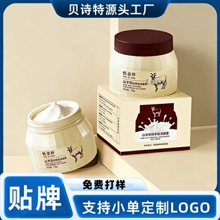 OEM定制山羊奶面霜四季滋润补水保湿不油腻水嫩紧致肌肤 贴牌加工